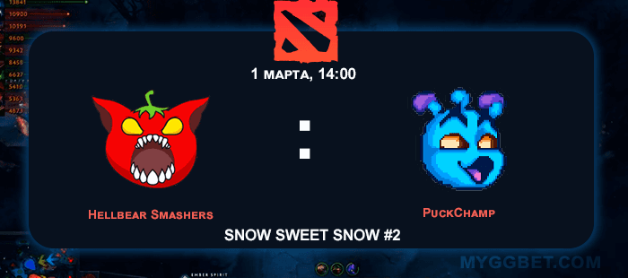 ΠΡΠΎΠ³Π½ΠΎΠ· Π½Π° ΠΌΠ°ΡΡ Hellbear Smashers vs PuckChamp 1 ΠΌΠ°ΡΡΠ° 2021 Π³ΠΎΠ΄Π°